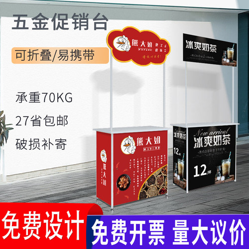 试吃台促销台FUNTIGER/易趣虎