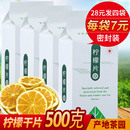 干柠檬片泡水水果茶 四川安岳柠檬片泡茶干片散装 1斤500g袋装