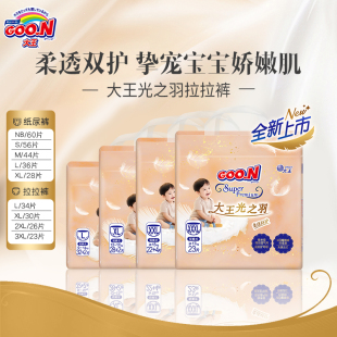 大王光之羽纸尿裤 2XL 拉拉裤 3XL超薄透气尿不湿