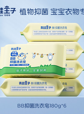 青蛙王子婴儿洗衣皂180g*6块