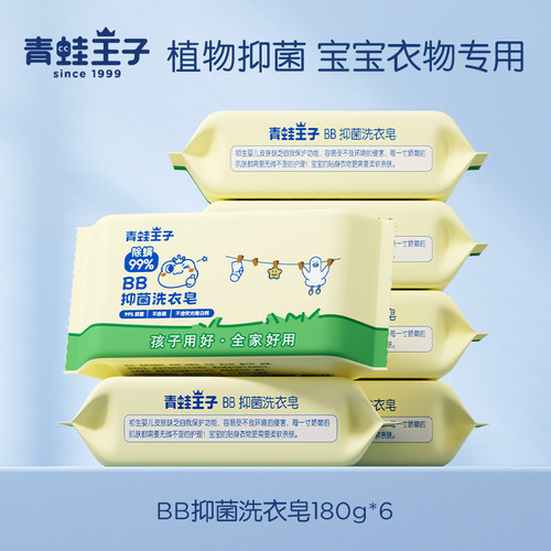 青蛙王子婴儿洗衣皂180g*6块