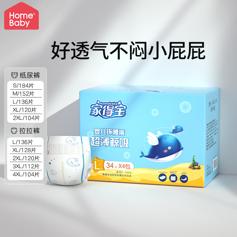 家得宝婴儿纸尿裤S/M/L/XL/XXL宝宝拉拉裤超薄透气尿不湿蓝鲸系列,婴童尿裤,拉拉裤/学步裤/成长裤正装,淘宝优惠券,粉丝福利购,淘宝优惠卷