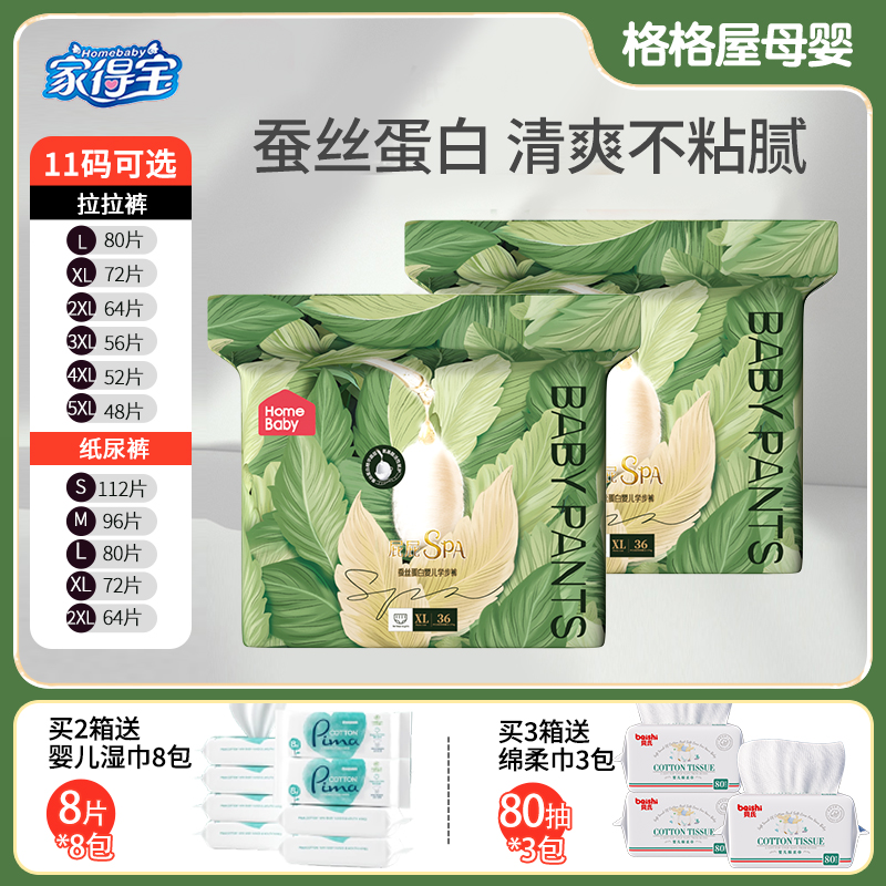 家得宝蚕丝婴儿拉拉裤纸尿裤任选