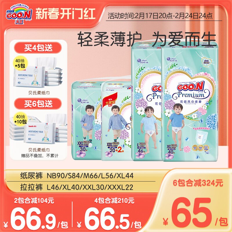 大王花信风短裤式纸尿裤L/XL/XXL/XXXL超薄宝宝婴儿拉拉裤尿不湿