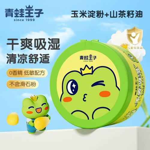 青蛙王子婴儿爽身粉痱子粉夏季