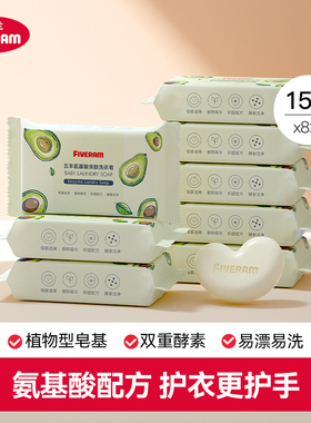 五羊婴儿洗衣皂 氨基酸亲肤新生儿童肥皂宝宝尿布皂家用bb皂8块装