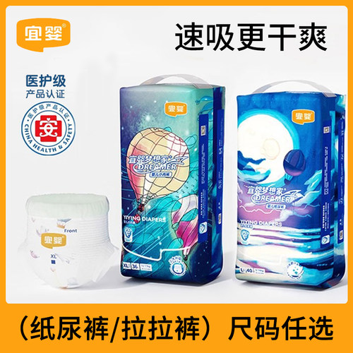 宜婴梦想家婴儿纸尿裤一体裤超薄透气婴儿宝宝尿不湿拉拉裤SMLXXL