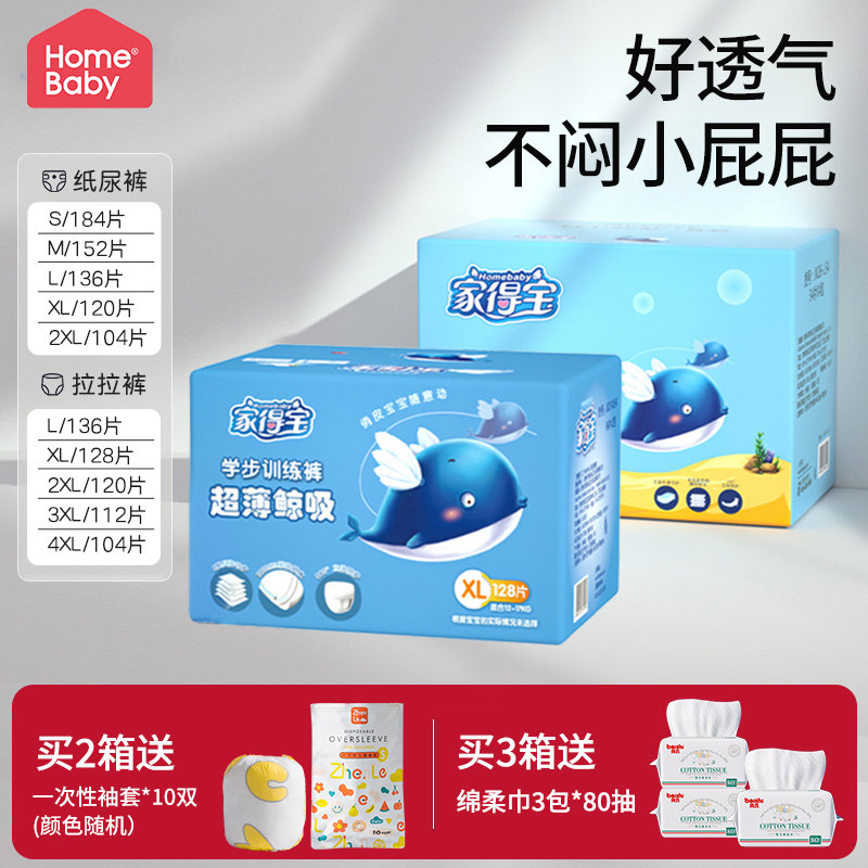家得宝婴儿拉拉裤L/XL/XXL/XXXL码宝宝纸尿裤S/M超薄尿不湿训练裤