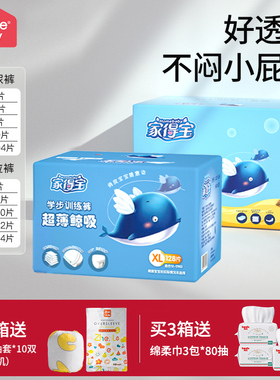 家得宝婴儿拉拉裤L/XL/XXL/XXXL码宝宝纸尿裤S/M超薄尿不湿训练裤