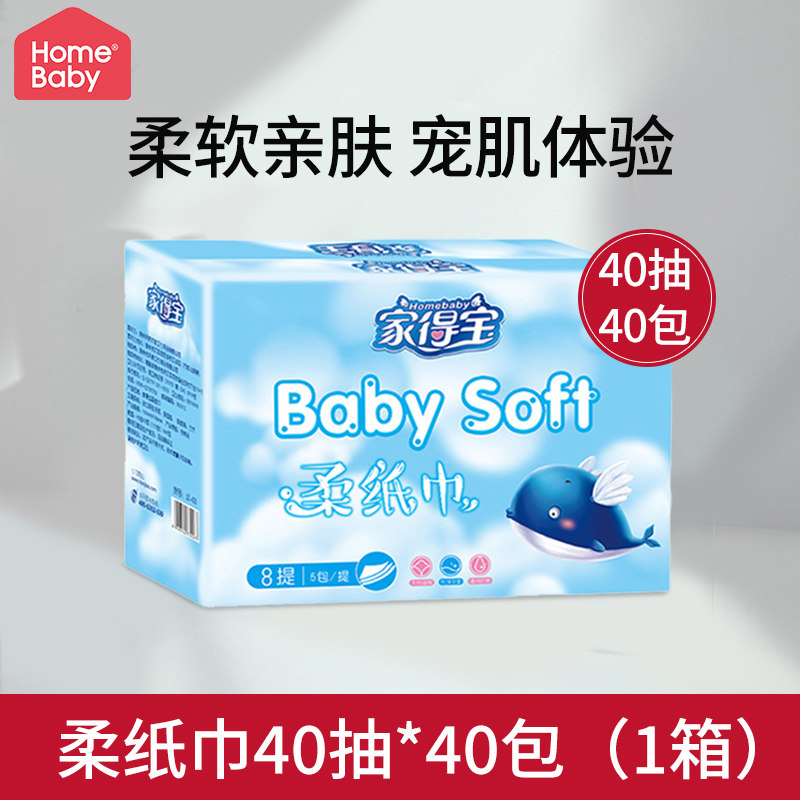 家得宝婴儿柔纸巾40抽