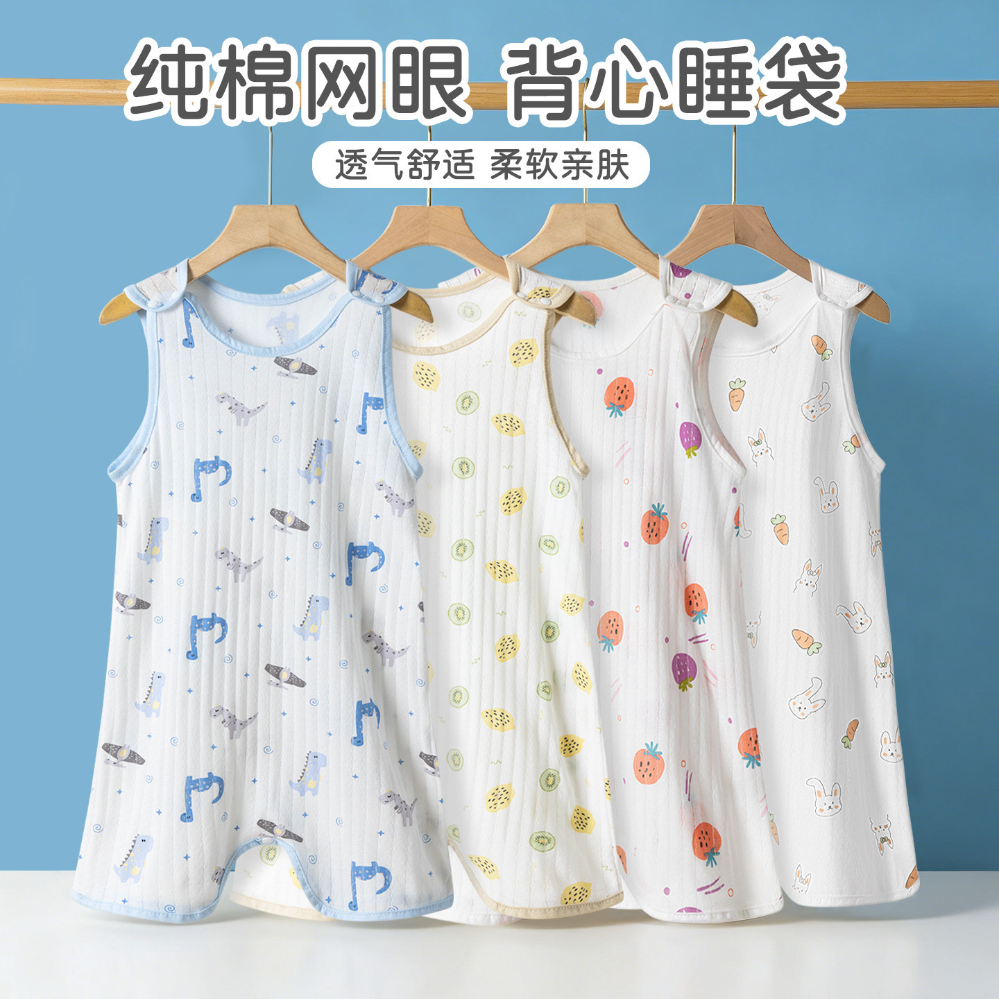 儿童睡袋纯棉夏季薄款宝宝背心式防踢被新生婴儿春夏网眼无袖睡衣