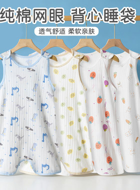 儿童睡袋纯棉夏季薄款宝宝背心