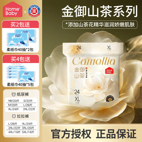 家得宝婴儿拉拉裤金御山茶系列