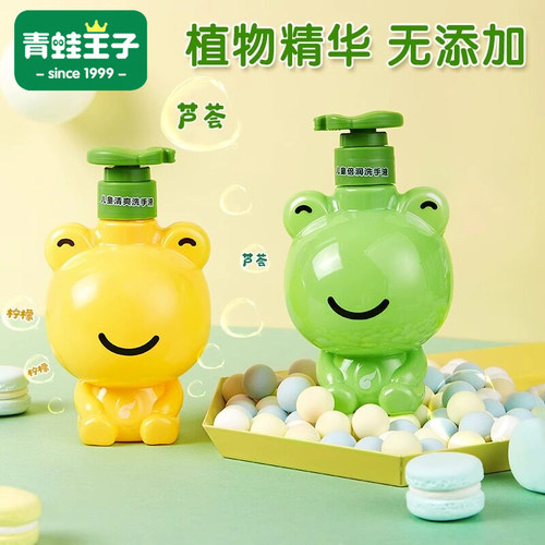 青蛙王子儿童泡沫洗手液