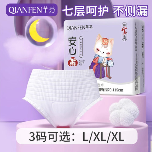 芊芬安心裤卫生巾防漏经期