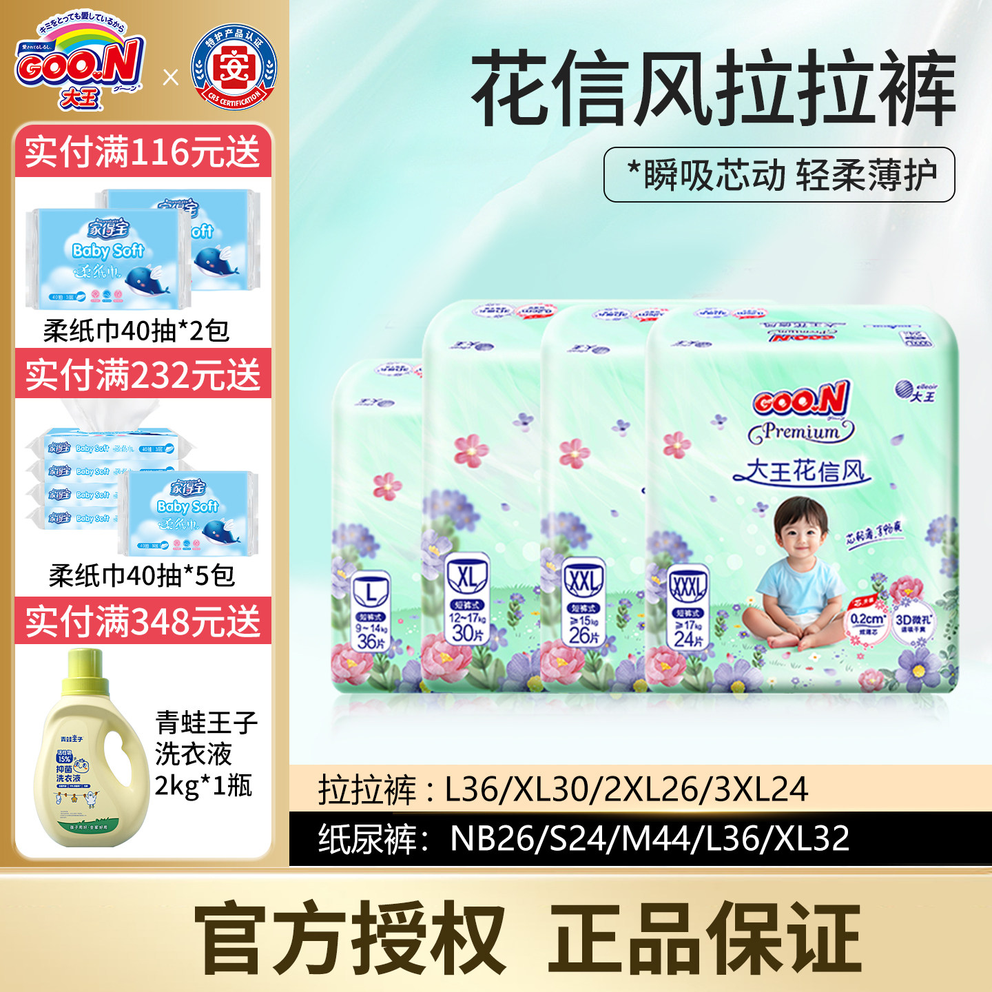 大王花信风拉拉裤纸尿裤尺码任选图片