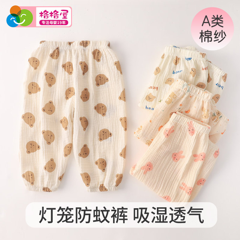 儿童纱布防蚊裤婴幼儿纯棉裤子男女灯笼裤宝宝夏季薄款透气长裤