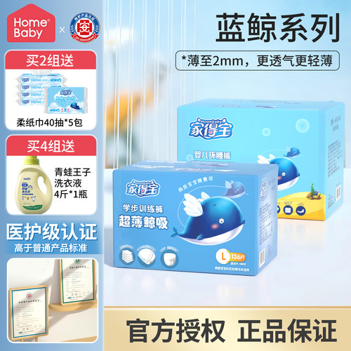 家得宝婴儿拉拉裤L/XL/XXL/XXXL码宝宝纸尿裤S/M超薄尿不湿训练裤