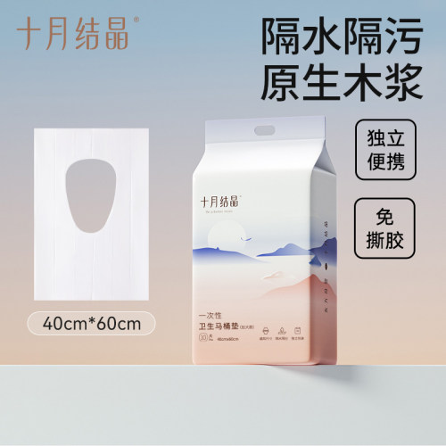 十月结晶一次性马桶垫旅行20片