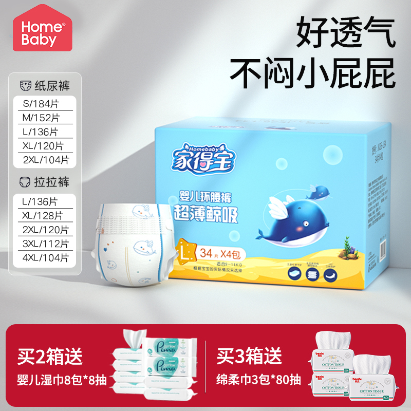 家得宝纸尿裤拉拉裤超薄鲸吸