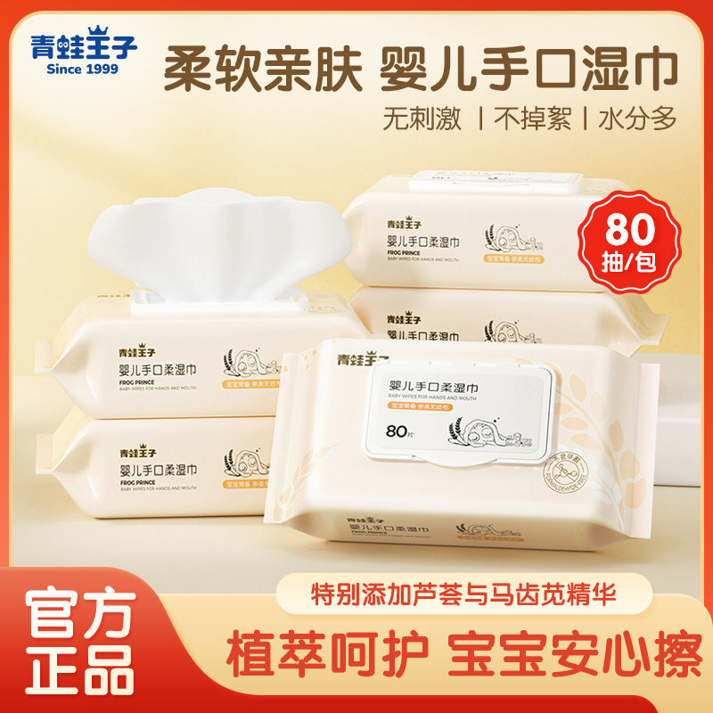 青蛙王子婴儿手口屁屁湿巾大包装