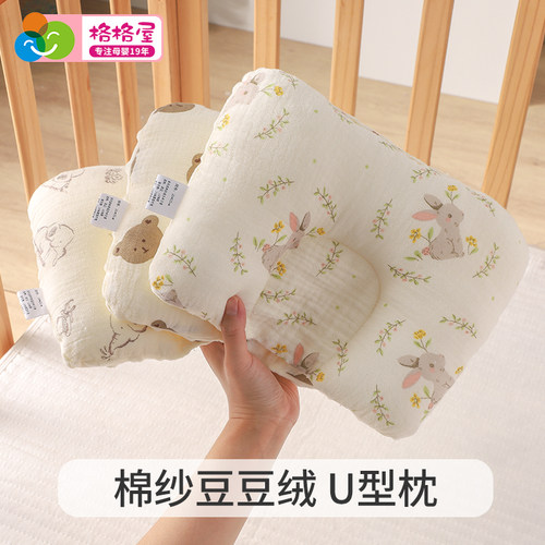 宝宝U型枕0-6个月新生儿安抚枕婴初生儿童纱布豆豆绒枕头定型枕