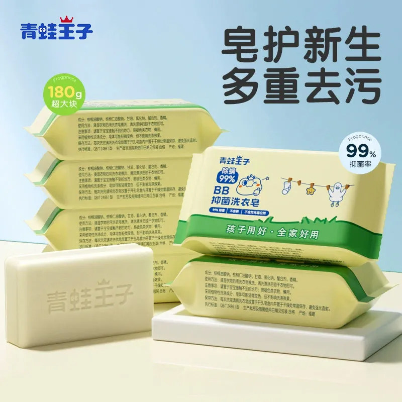 青蛙王子婴儿洗衣皂宝宝新生儿婴幼儿童专用肥皂植物抑菌去渍除螨,婴童洗护,宝宝洗衣皂/尿布皂,淘宝优惠券,粉丝福利购,淘宝优惠卷