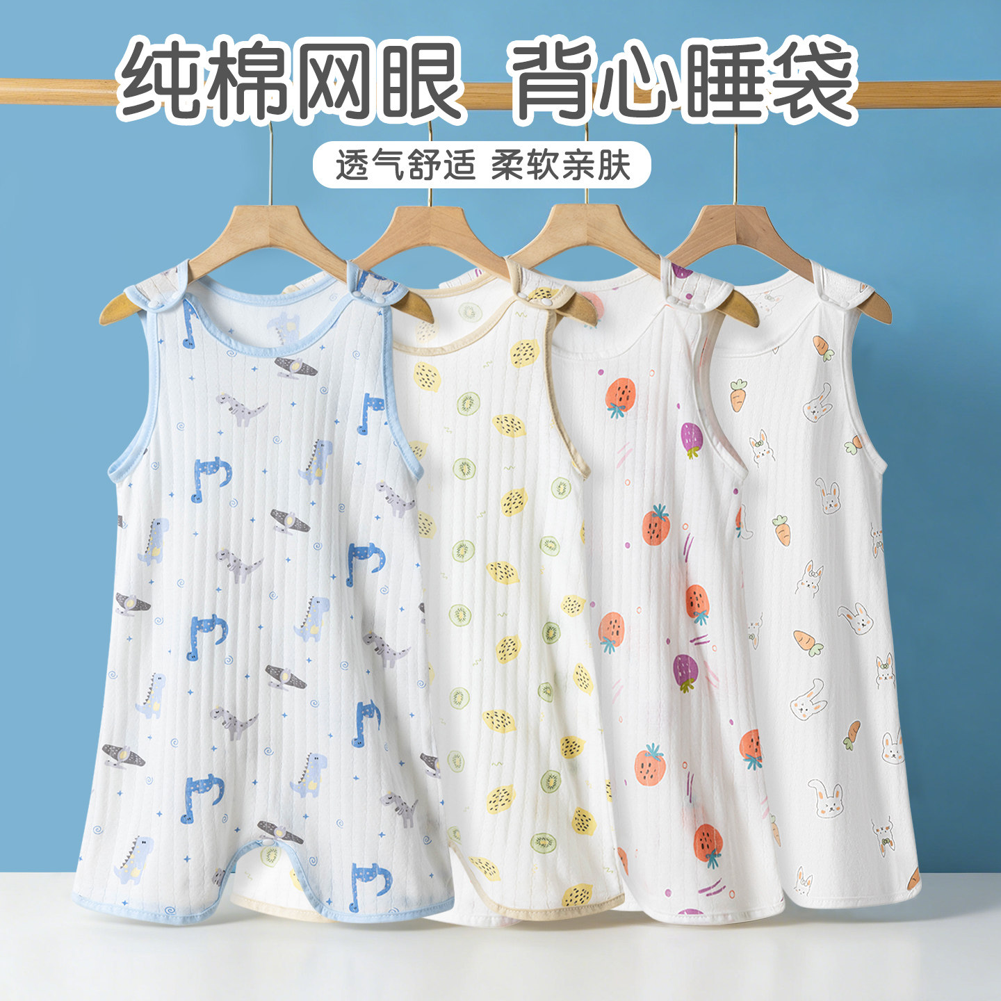 儿童睡袋纯棉夏季薄款宝宝背心式防踢被新生婴儿春夏网眼无袖睡衣