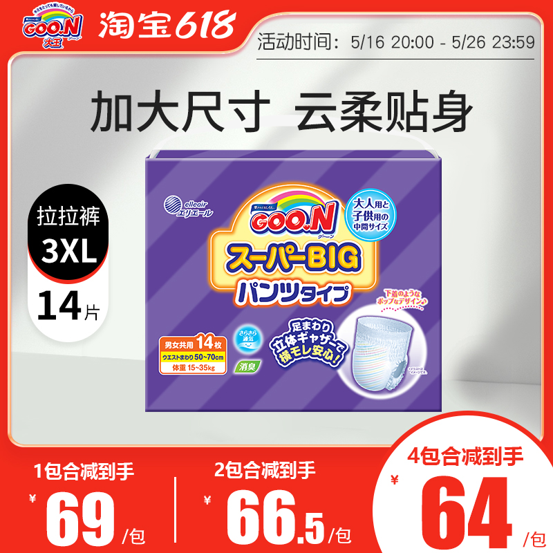 大王超大码拉拉裤尿不湿XXXL码