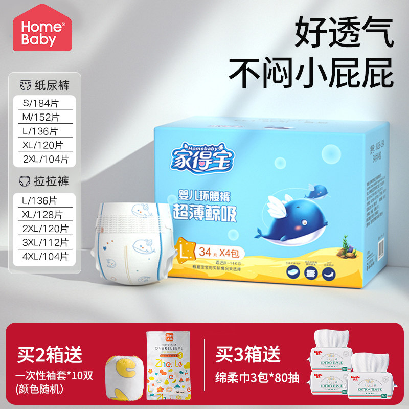 家得宝纸尿裤拉拉裤超薄鲸吸