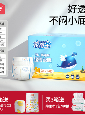 家得宝婴儿纸尿裤S/M/L/XL/XXL宝宝拉拉裤超薄透气尿不湿蓝鲸系列