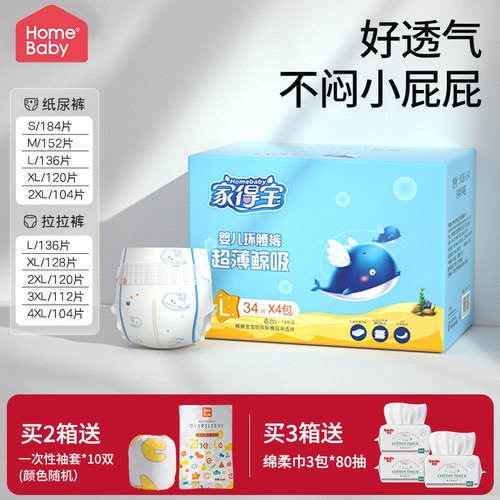 家得宝纸尿裤拉拉裤超薄鲸吸