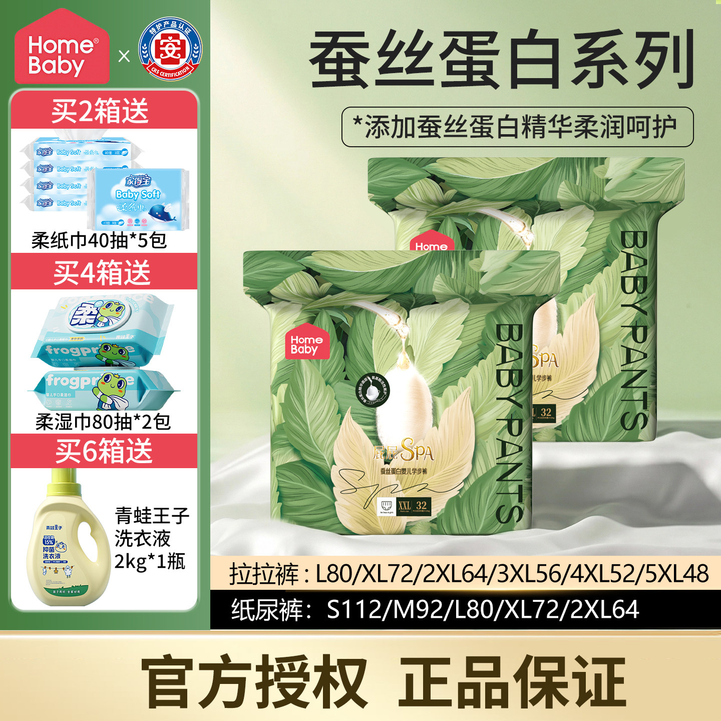 家得宝婴儿拉拉裤蚕丝蛋白裤XL/XXL/XXXL码纸尿裤S/M/L宝宝尿不湿图片