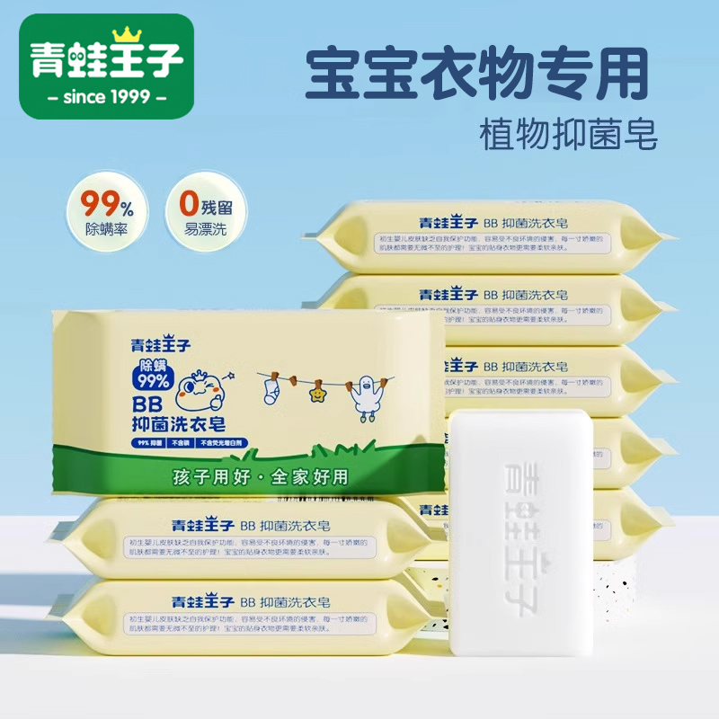 FROGPRINCE/青蛙王子抑菌洗衣皂