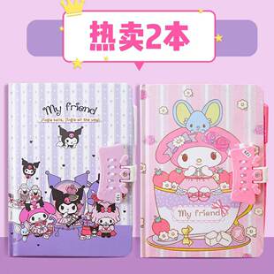 女孩密码锁日记本美乐迪本子手账卡通三丽欧库落米本小学生笔记本