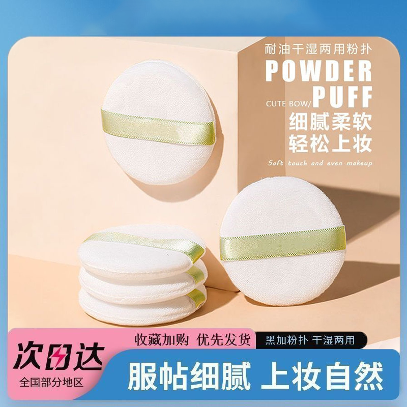 植绒干粉扑定妆散蜜粉饼