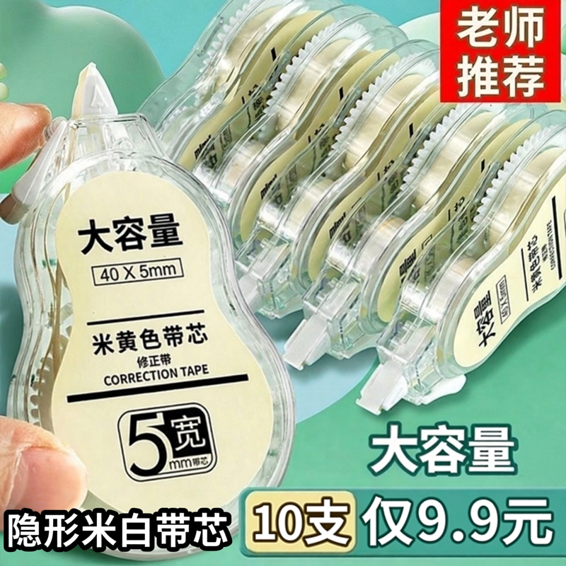 新品隐形修正带无痕静音涂改中小学生专用顺滑大容量原纸色修正带