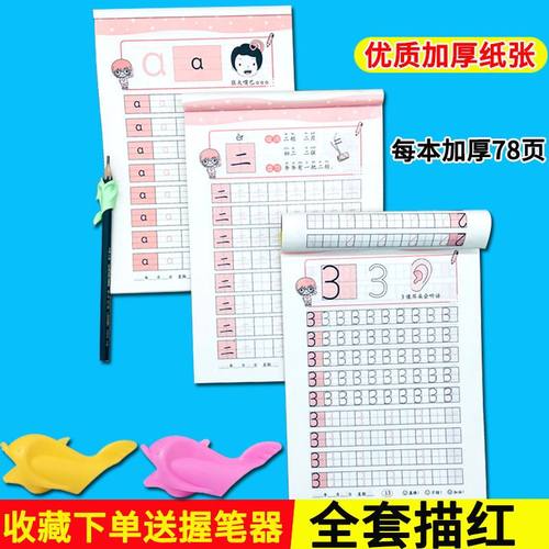 幼儿园1-10数字练字贴笔