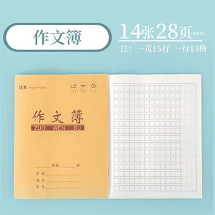 环美牛皮小学生统一作业本作文本一年级语文汉字日记方格仔练字本