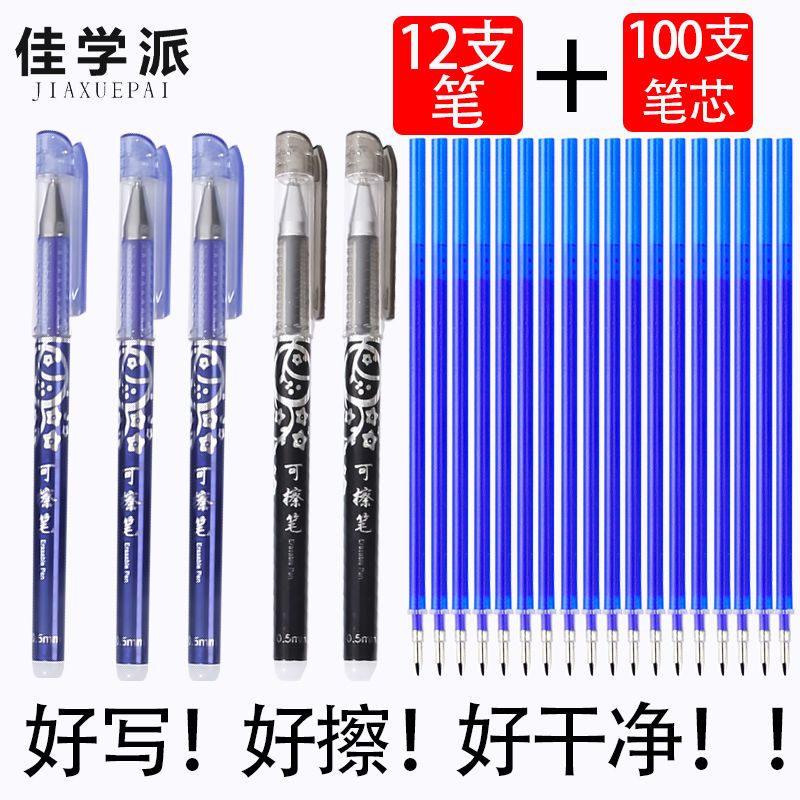 佳学派小学生可擦笔子弹