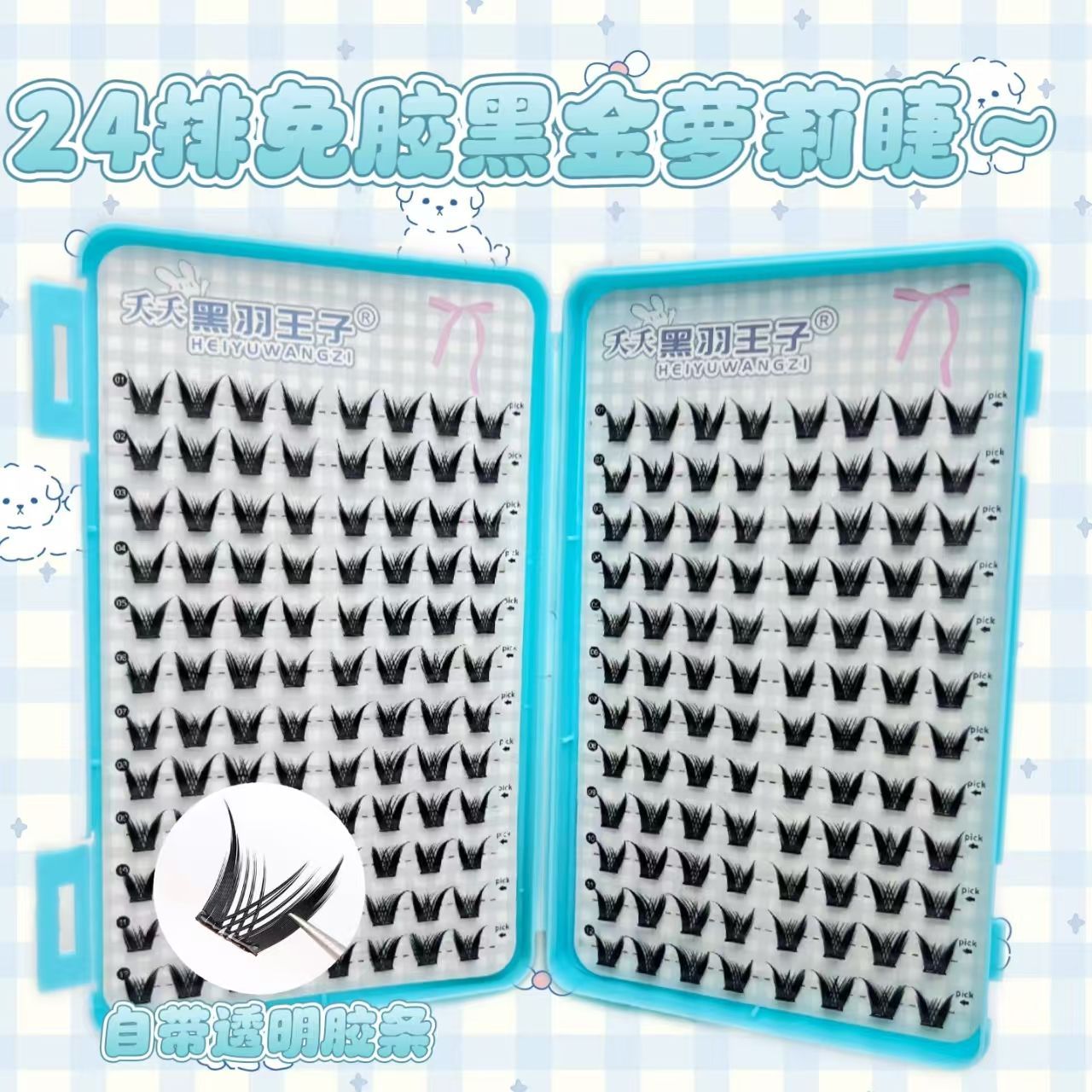 免胶黑金萝莉假睫毛大容