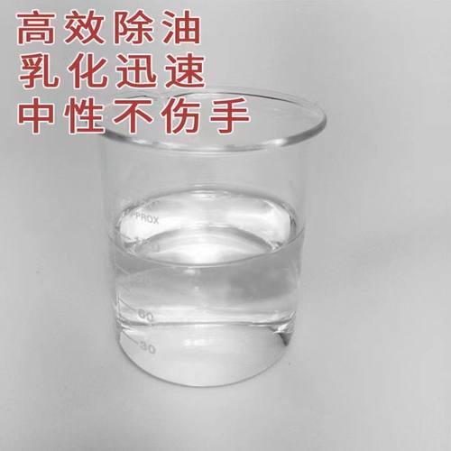 纳米除油剂强力油污清洗