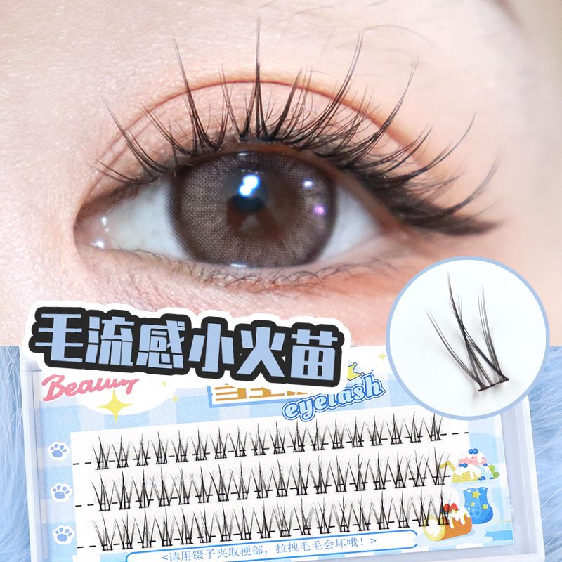 小火苗上睫毛单簇嫁接超
