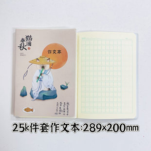 卡通25k作业本小学生专用胶套加厚作文本日记方格本三年级格子本