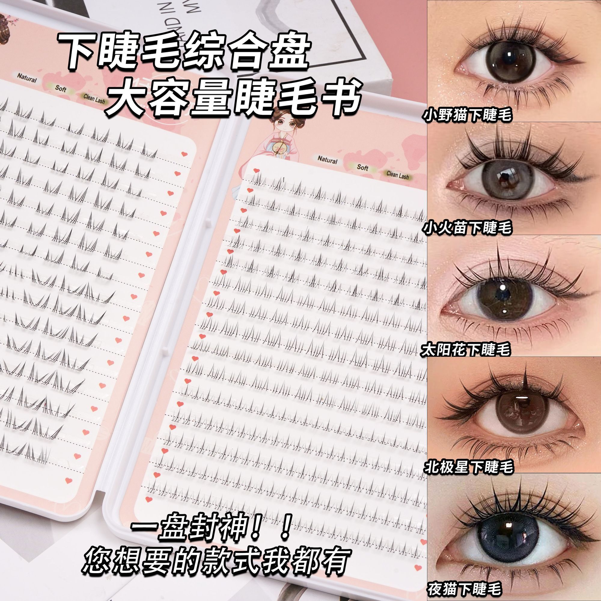 30排混合下睫毛书火苗自