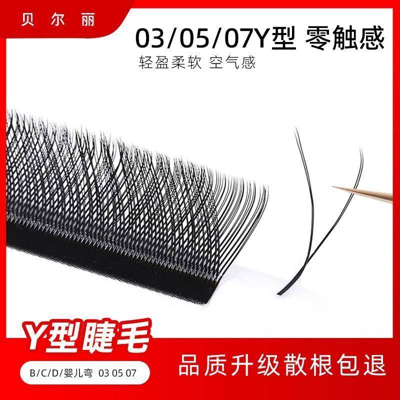 yy睫毛嫁接软毛0.05y型编