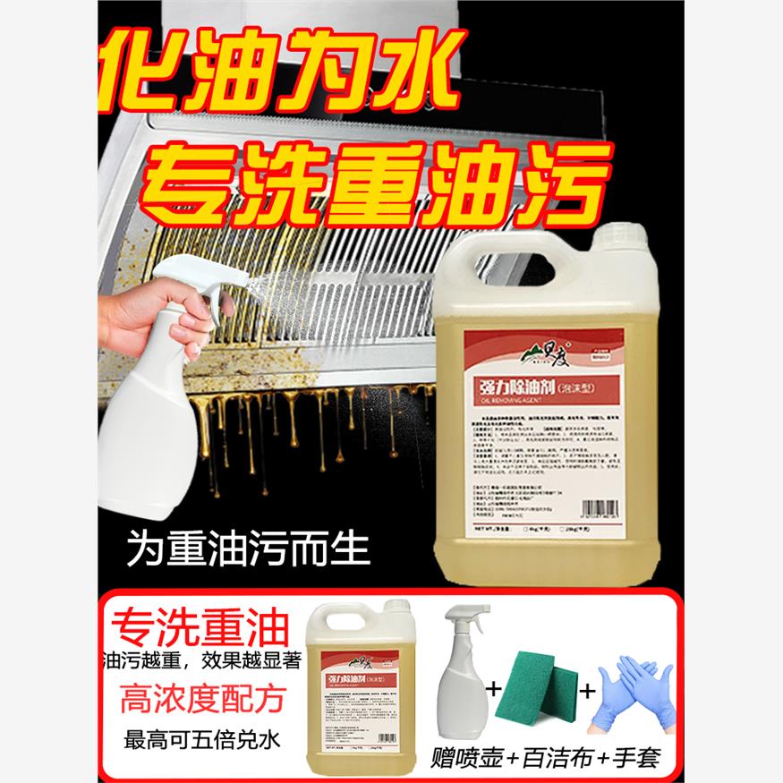 除油剂重油污清洗剂工业