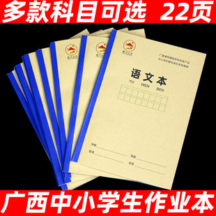 广西中小学生作业本科目笔记本语文数学英语拼音生字写字日记本子