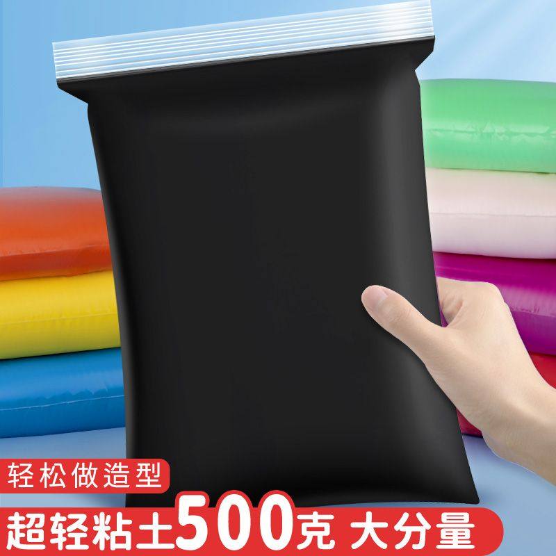 黑色超轻粘土500克大包装儿童安全黏土不粘手白色彩泥橡皮泥胶幼,包装,彩印包装,淘宝优惠券,粉丝福利购,淘宝优惠卷