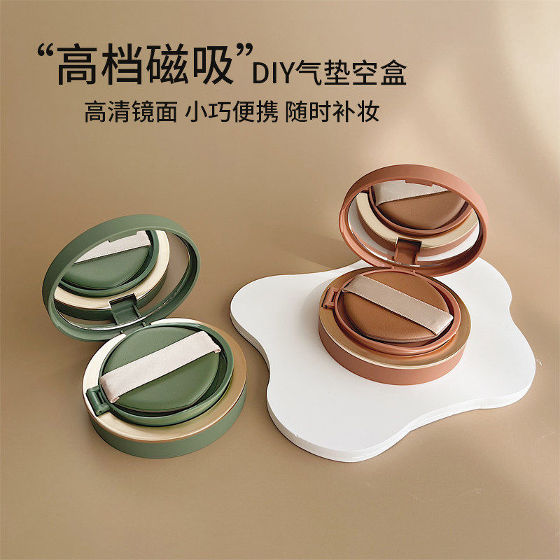 高档磁吸气垫盒子空盒气垫分装盒diy自制bb霜cc霜粉底液替换空盒